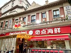 -必点海鲜·海肠捞饭大王(滨江道店)