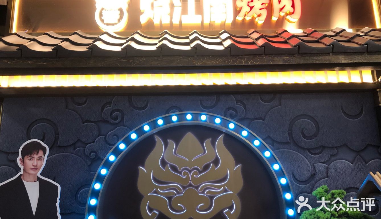 终于吃上晓明哥的烤肉啦[调皮]