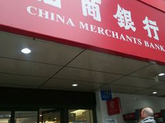 -招商银行(深圳罗湖支行)