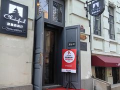 -秋林西餐厅