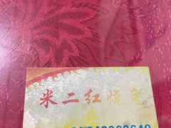 -米二红烧兔(华阳店)