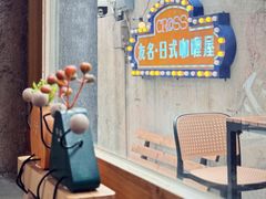 -友名Cross日式咖喱屋(江南大道中店)