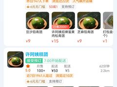 -许阿姨糕团店(南京总店)