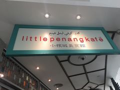 -小槟城美食馆