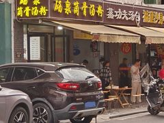 -硒泉筒骨汤粉