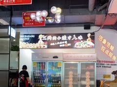 -蛙一刀·麻椒鱼火锅(金仙桥店)