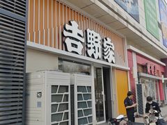 -吉野家(顺义站前北街店)