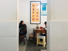 用餐区-矮子粉店1985·长沙米粉(湘春路店)