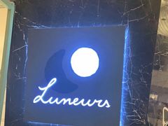 -LUNEURS月乐诗·法式冰淇淋(环贸店)