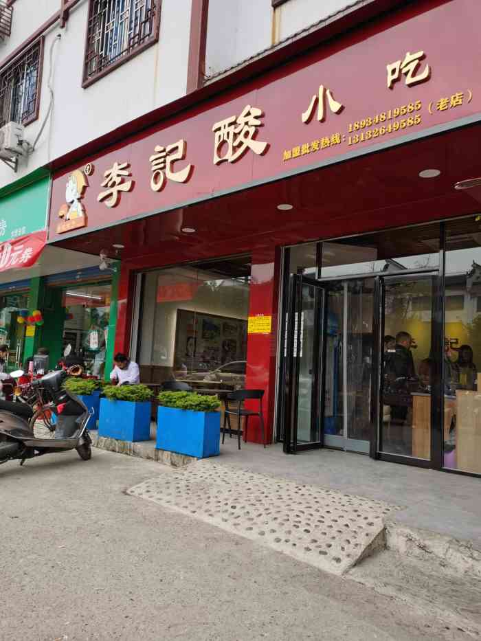 大圩李记酸-"位置:位置在灵川大圩新联华超市下面,位置.