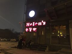 -Helens海伦司小酒馆(津湾广场店)