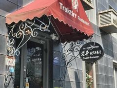 -老井俄式餐厅