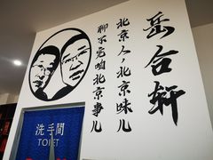 -岳合轩老北京涮肉