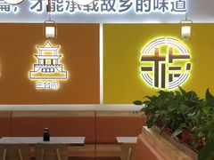 -格格家·兰州纯汤牛肉面(青龙寺店)
