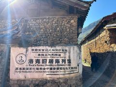 -玉湖村