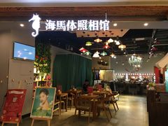 -海马体照相馆(龙湖杭州金沙天街店)