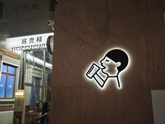 -丰盛里