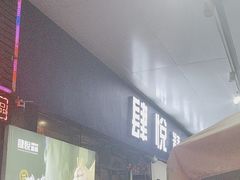 -真味海鲜坊