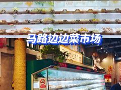 -马路边边串串香(双井直营店)