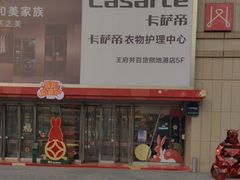 -王府井百货熙地港店