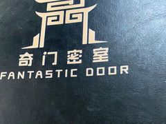-奇门密室(五一新干线店)