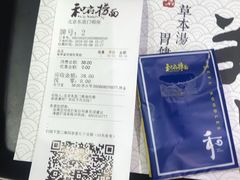 -和府捞面(东直门银座店)