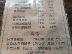 菜单-下面馆