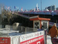 -沈阳奥体冰雪嘉年华