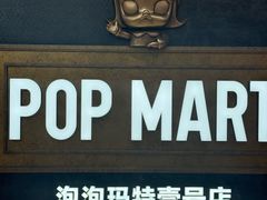-泡泡玛特POPMART(壹号店)
