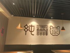 -纯肴大东北(新城北街店)