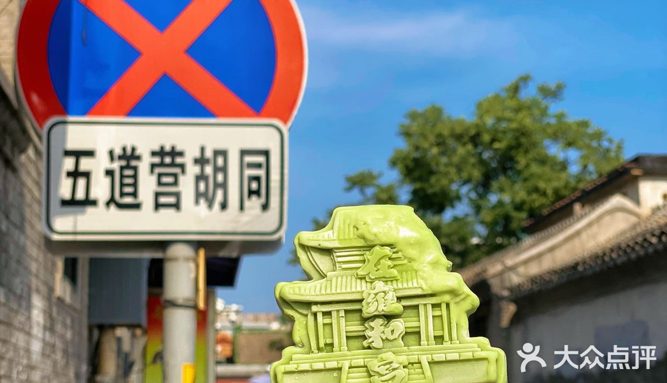 “大發慈杯” 在雍和宫等你❗️