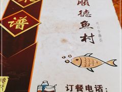 -顺德渔村(梅花园店)
