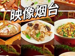 -映像烟台·海鲜·地道鲁菜(黄山路店)
