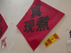 -铁锅哥米线