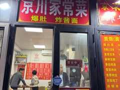 -六爷门框百年卤煮