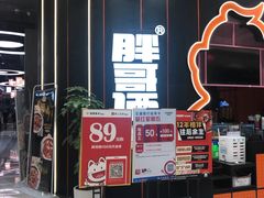 -胖哥俩肉蟹煲(永旺店)