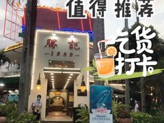 -勝記酒家·37年老字号·经典粤菜(荔枝公园店)