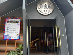 -蘸小院铁锅炖·蘸酱菜·东北菜(怀远门店)