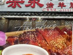 -宗泉烤全羊·烤羊腿·家常菜(解放东路店)