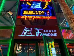 -Famous肥猫墨西哥音乐餐吧(五棵松华熙LIVE店)