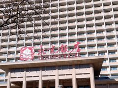 -北京饭店