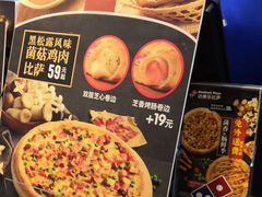 -达美乐比萨(凤凰东街店)