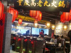 门面-重庆高老九火锅(吴中永旺店)