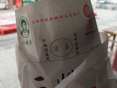 -清真·二嫂子煎饼果子(鼓楼旗舰形象店)