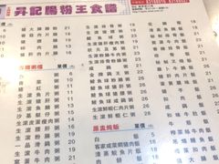 菜单-昇记肠粉王(福华路店)