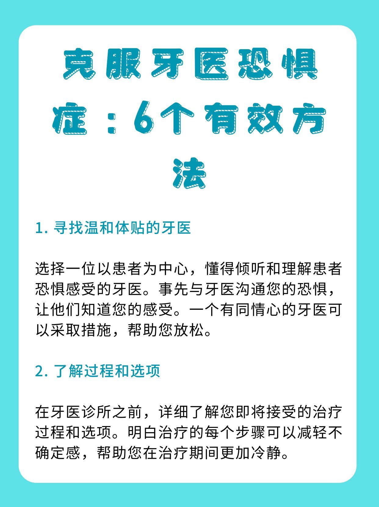 克服牙医恐惧症:6个有效方法