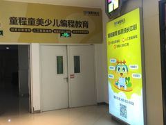 -童程童美少儿编程乐高机器人(世纪都会校区)