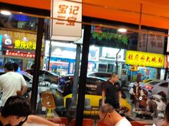 -宝记烧烤·碳锅羊肉·羊蝎子火锅·夜食社(文体路创始店)