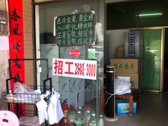 门面-传说中那条蛋散