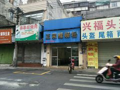 门面-正宗螺蛳粉(幸福路店)